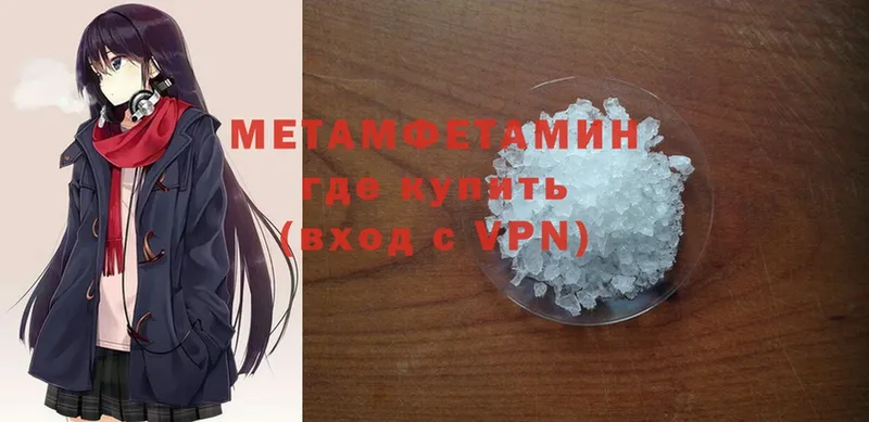 МЕТАМФЕТАМИН Methamphetamine  Вязники 